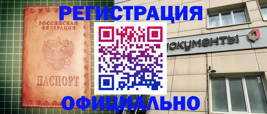миграционный учет в Салавате