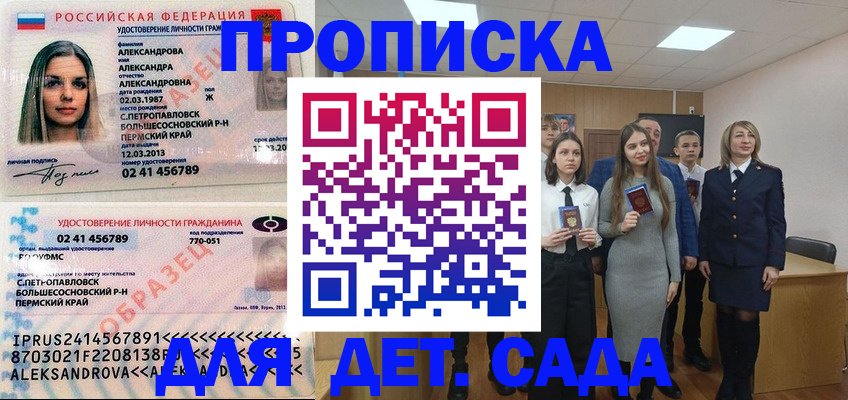 прописка 2025 в Салавате