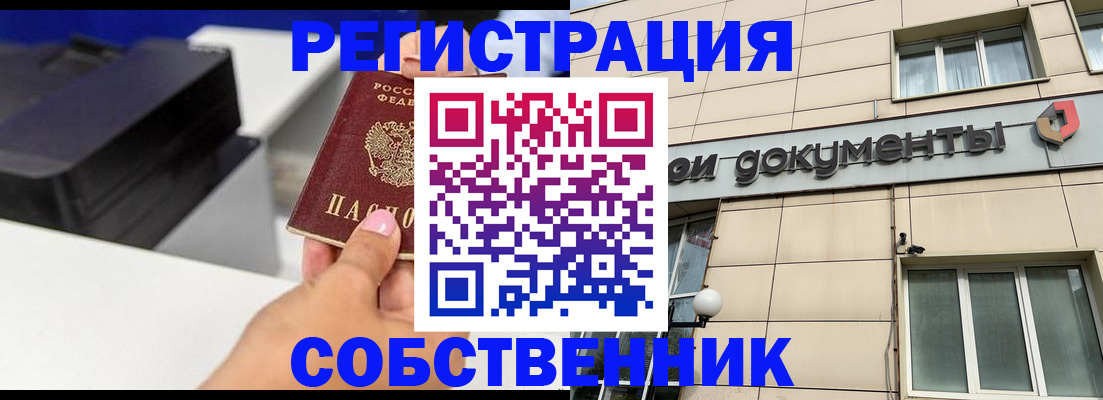 прописка в квартире в Салавате