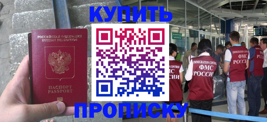 временная регистрация 2025 в Салавате