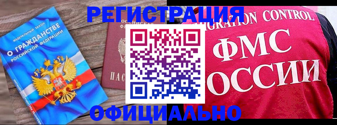 временная регистрация 2025 в Салавате