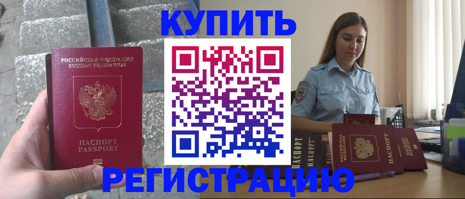 прописка в квартире в Салавате
