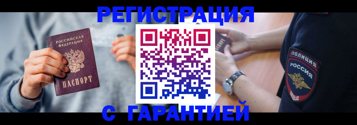 прописка иностранных граждан в Салавате