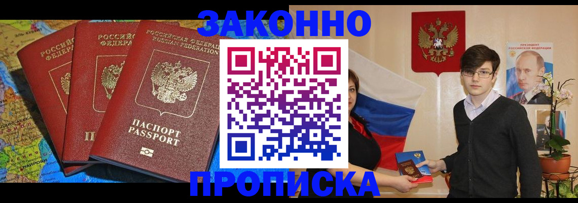 временная регистрация в Салавате