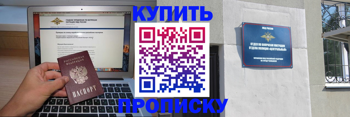 прописка от собственника в Салавате